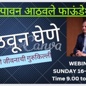 Chittpavan Athavale Foundation –