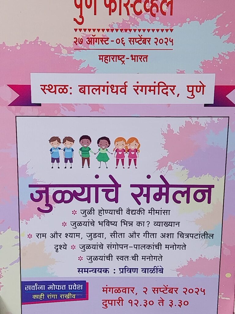 Read more about the article २ सप्टेंबर २०२५ रोजी बालगंधर्व नाट्यगृह येथे पुणे फेस्टिव्हल
